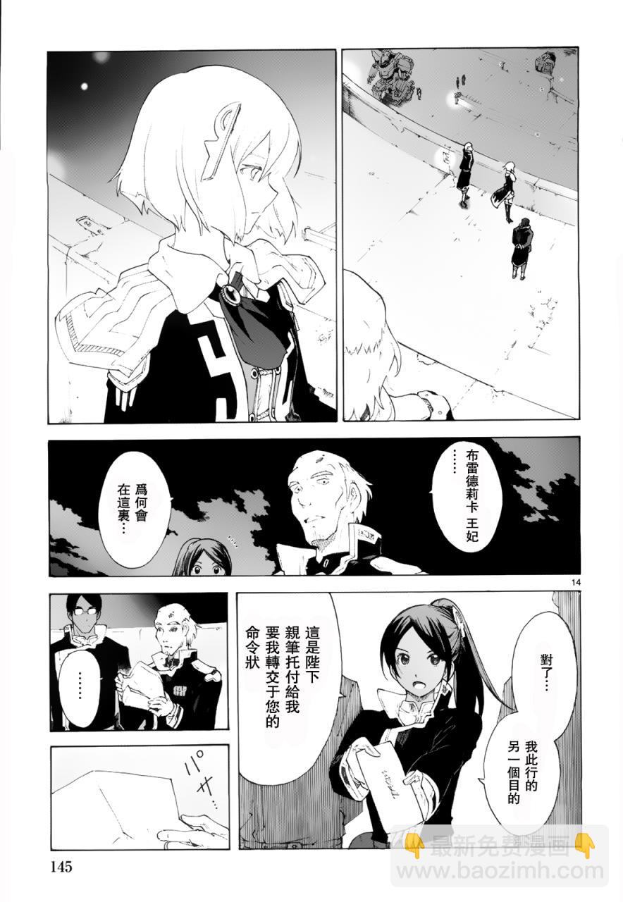 🍝破刃之剑 第77话 第16页