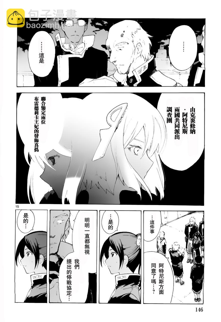 🍝破刃之剑 第77话 第17页