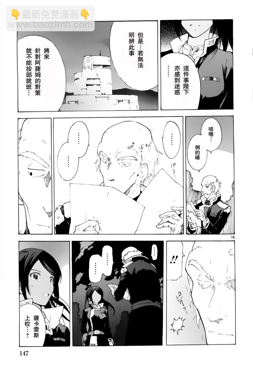🍝破刃之剑 第77话 第18页