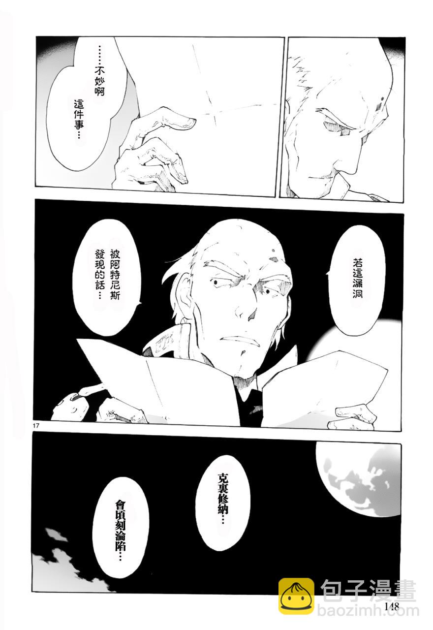 🍝破刃之剑 第77话 第19页