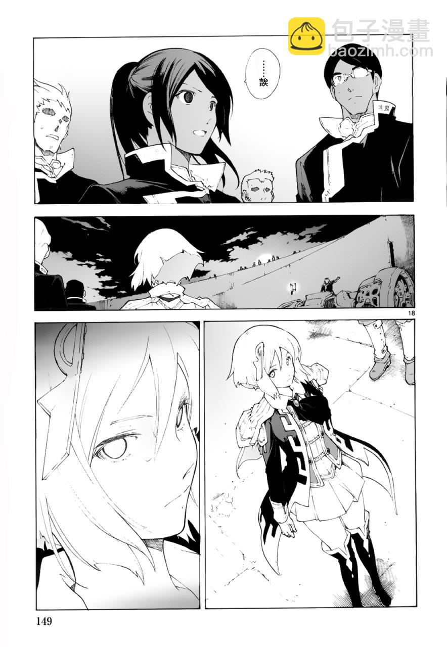 🍝破刃之剑 第77话 第20页