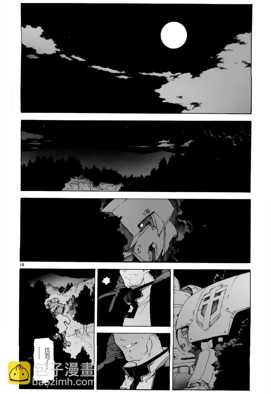 🍝破刃之剑 第77话 第21页
