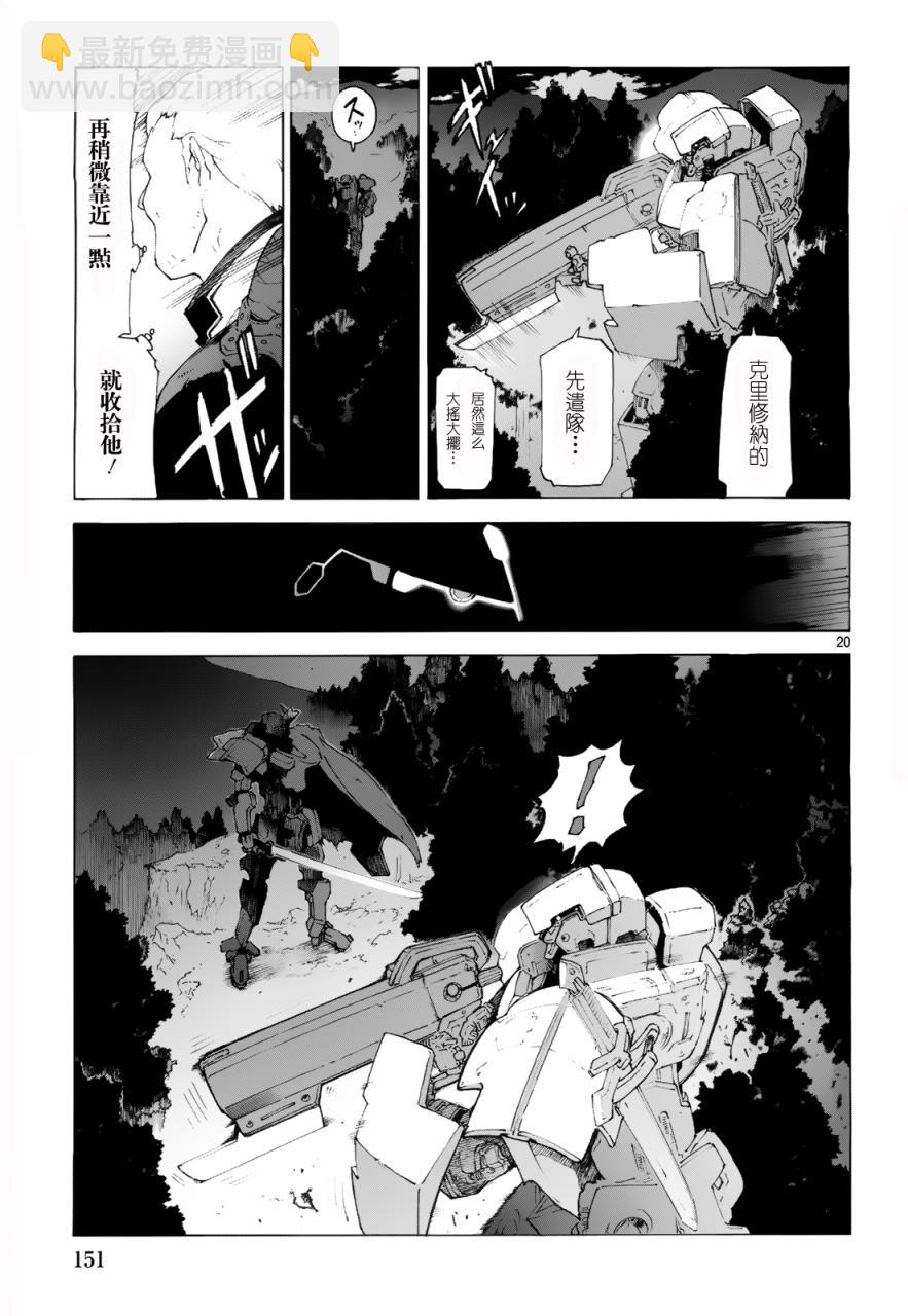 🍝破刃之剑 第77话 第22页