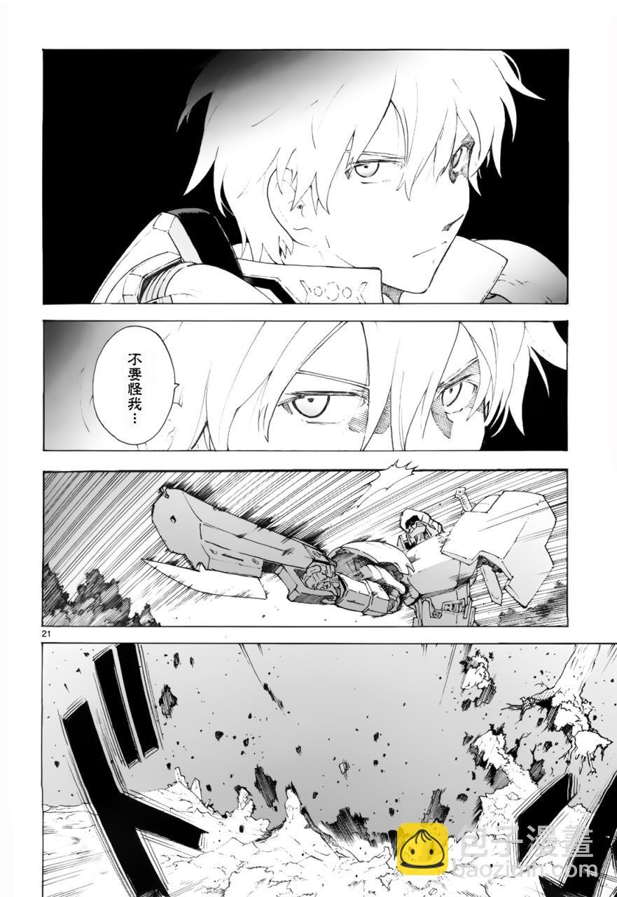 🍝破刃之剑 第77话 第23页