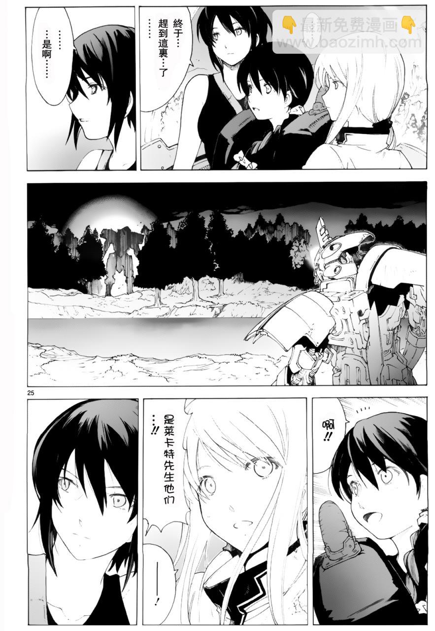 🍝破刃之剑 第77话 第27页