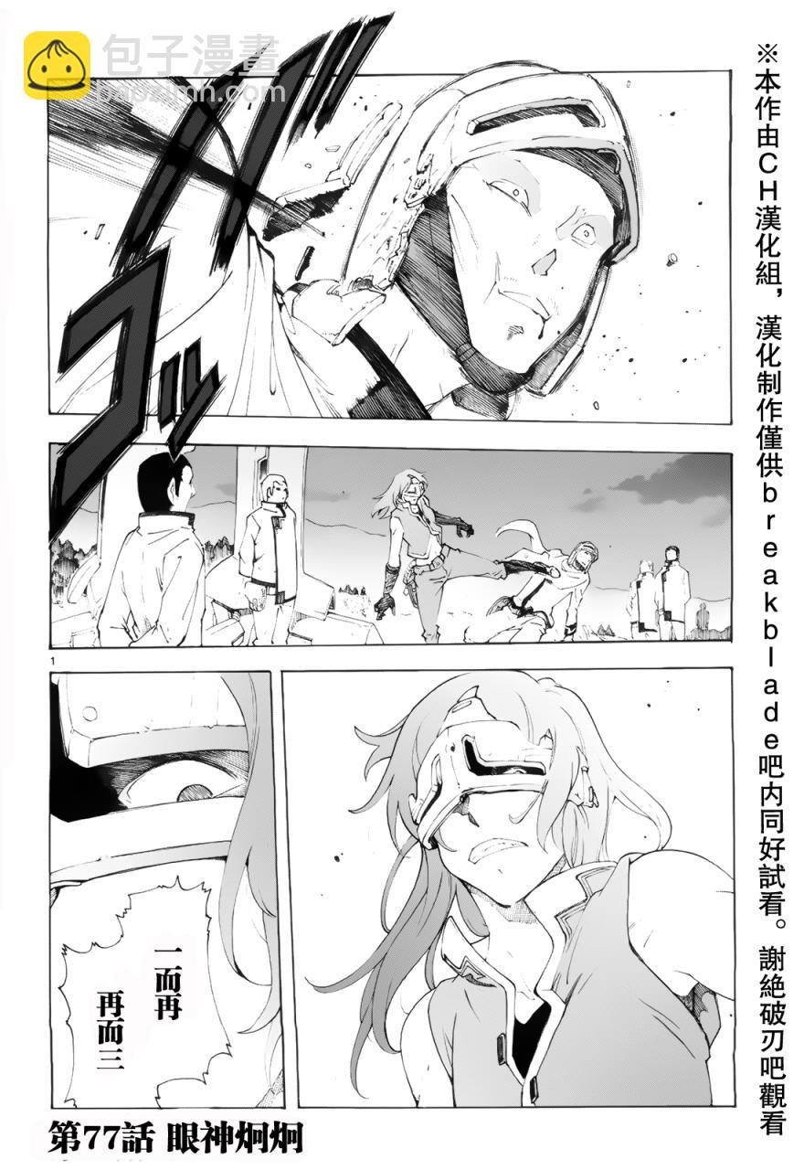 🍝破刃之剑 第77话 第3页