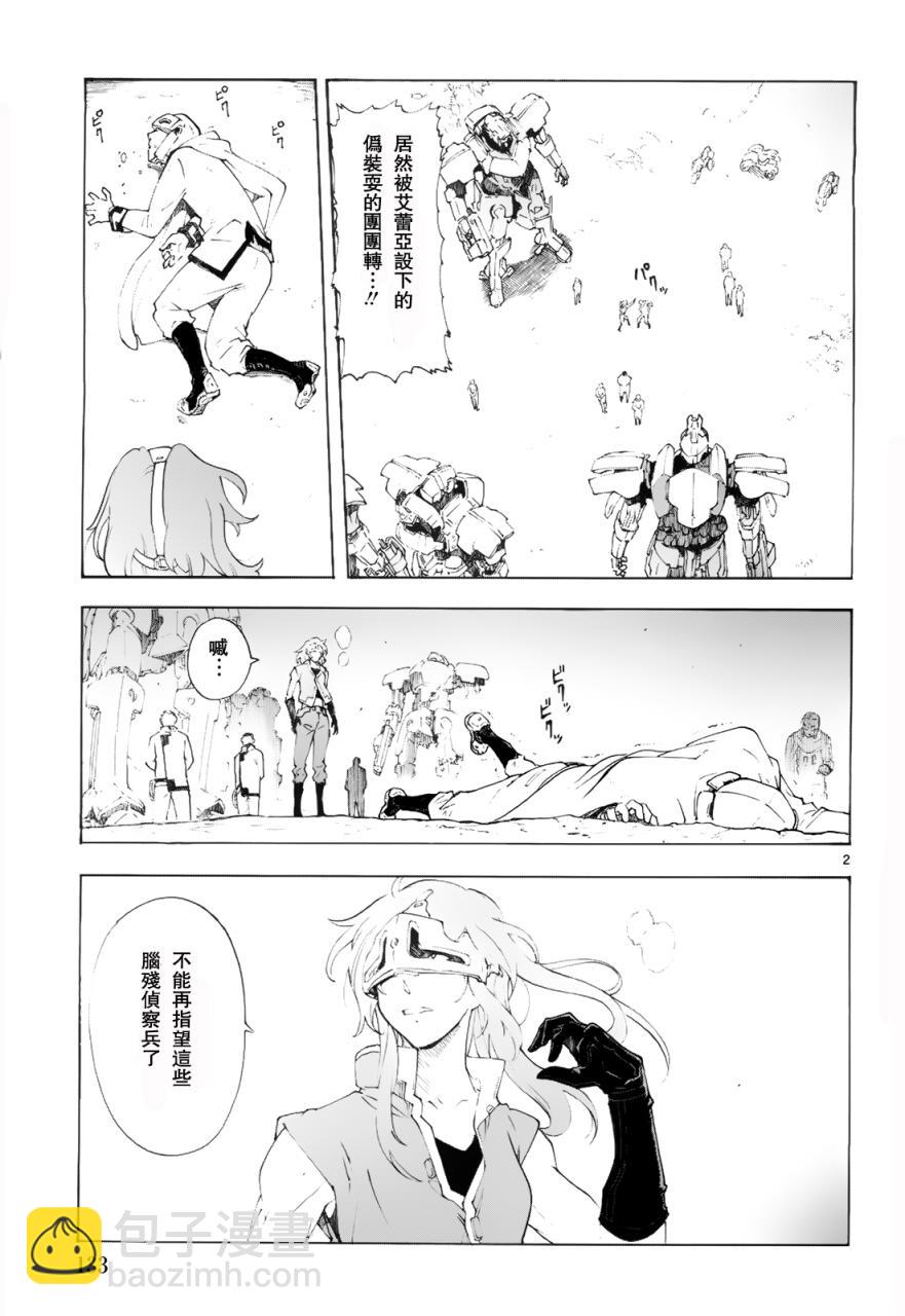 🍝破刃之剑 第77话 第4页