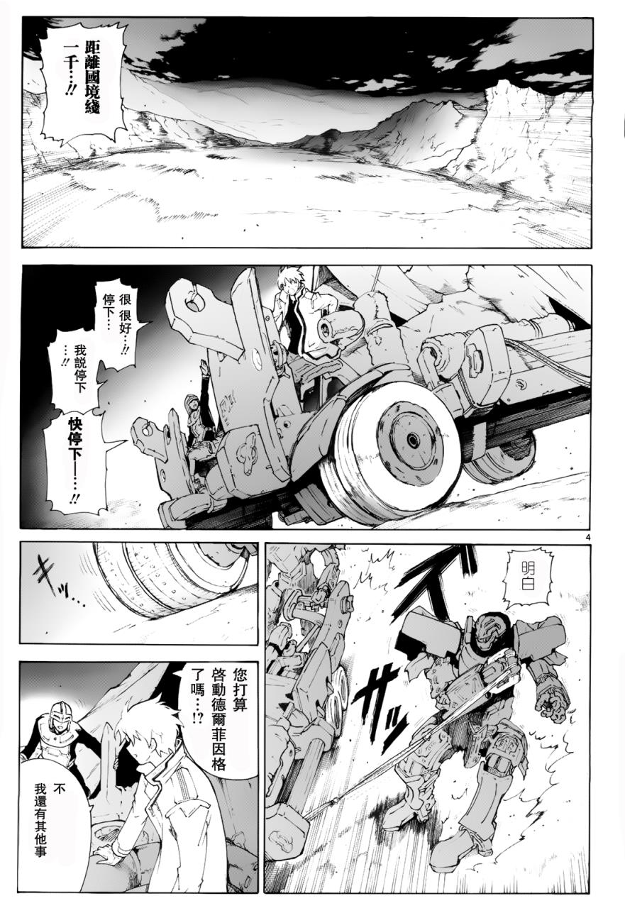 🍝破刃之剑 第77话 第6页