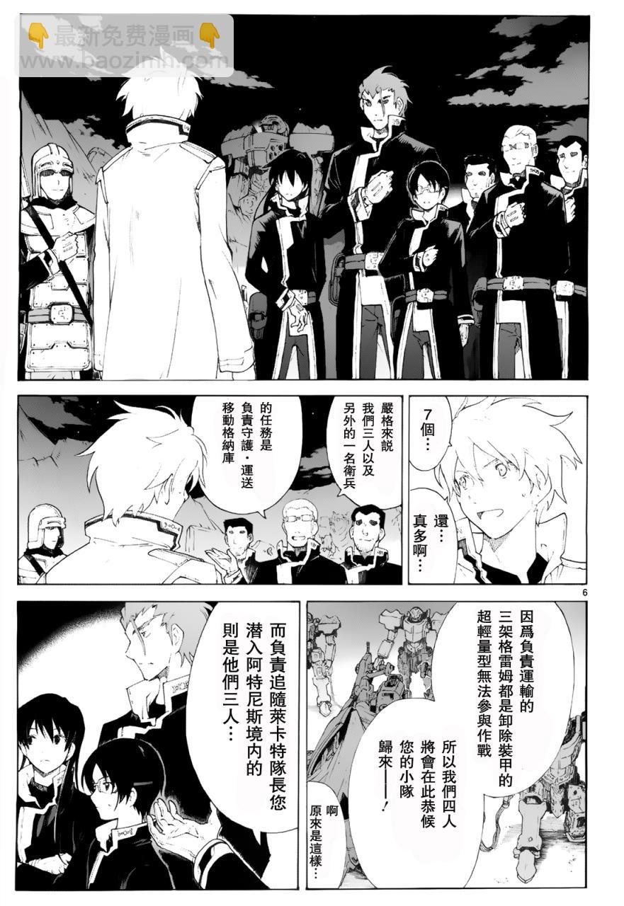 🍝破刃之剑 第77话 第8页