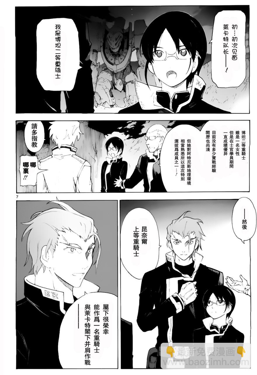 🍝破刃之剑 第77话 第9页