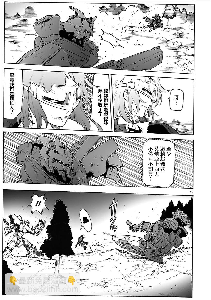 🍝破刃之剑 第79话 第16页