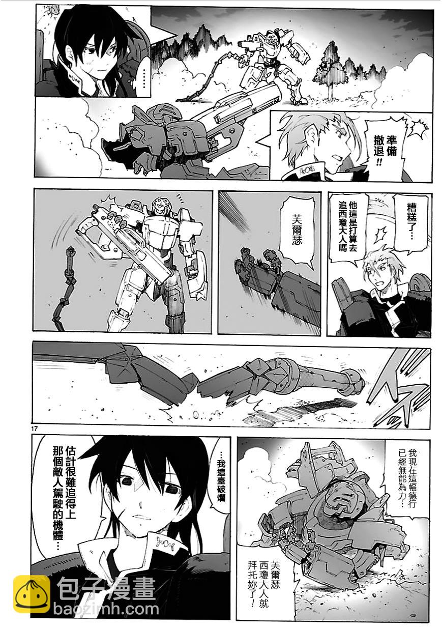 🍝破刃之剑 第79话 第17页