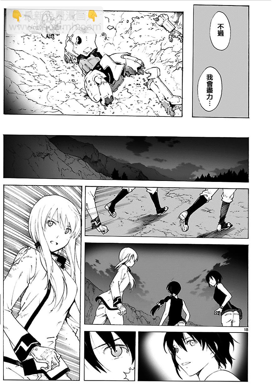 🍝破刃之剑 第79话 第18页