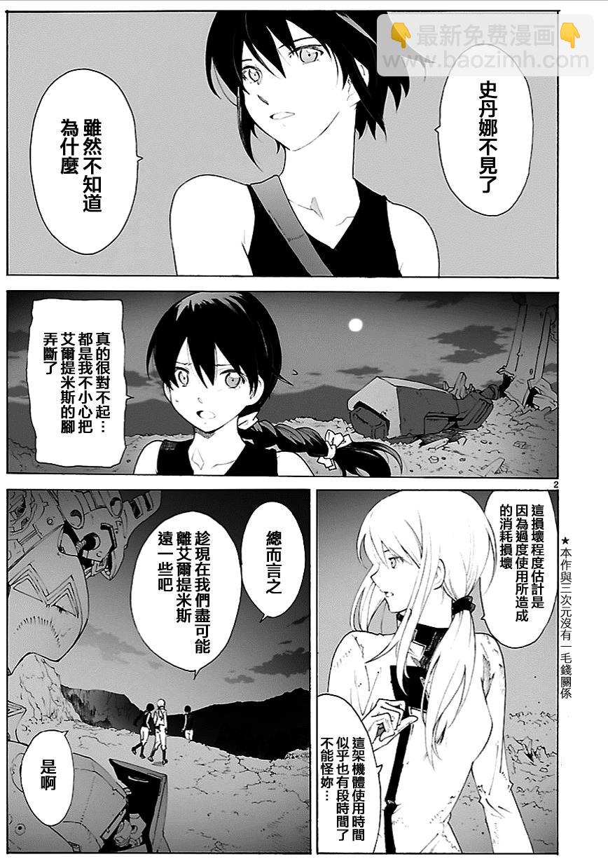 🍝破刃之剑 第79话 第2页