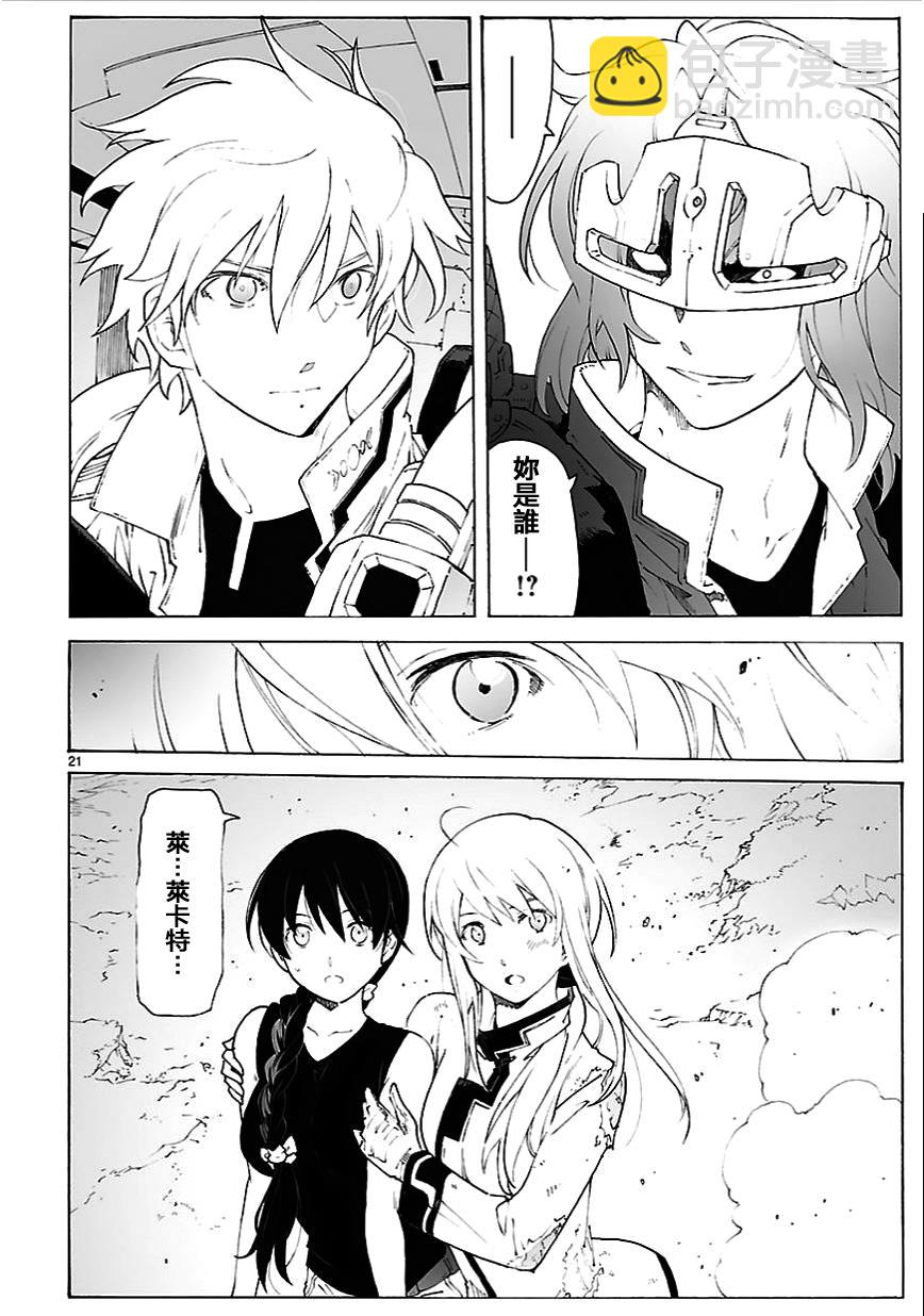 🍝破刃之剑 第79话 第20页