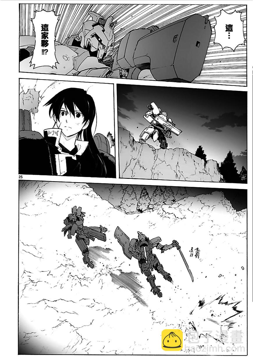 🍝破刃之剑 第79话 第24页
