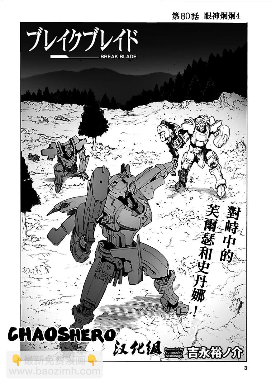 🍝破刃之剑 第79话 第3页