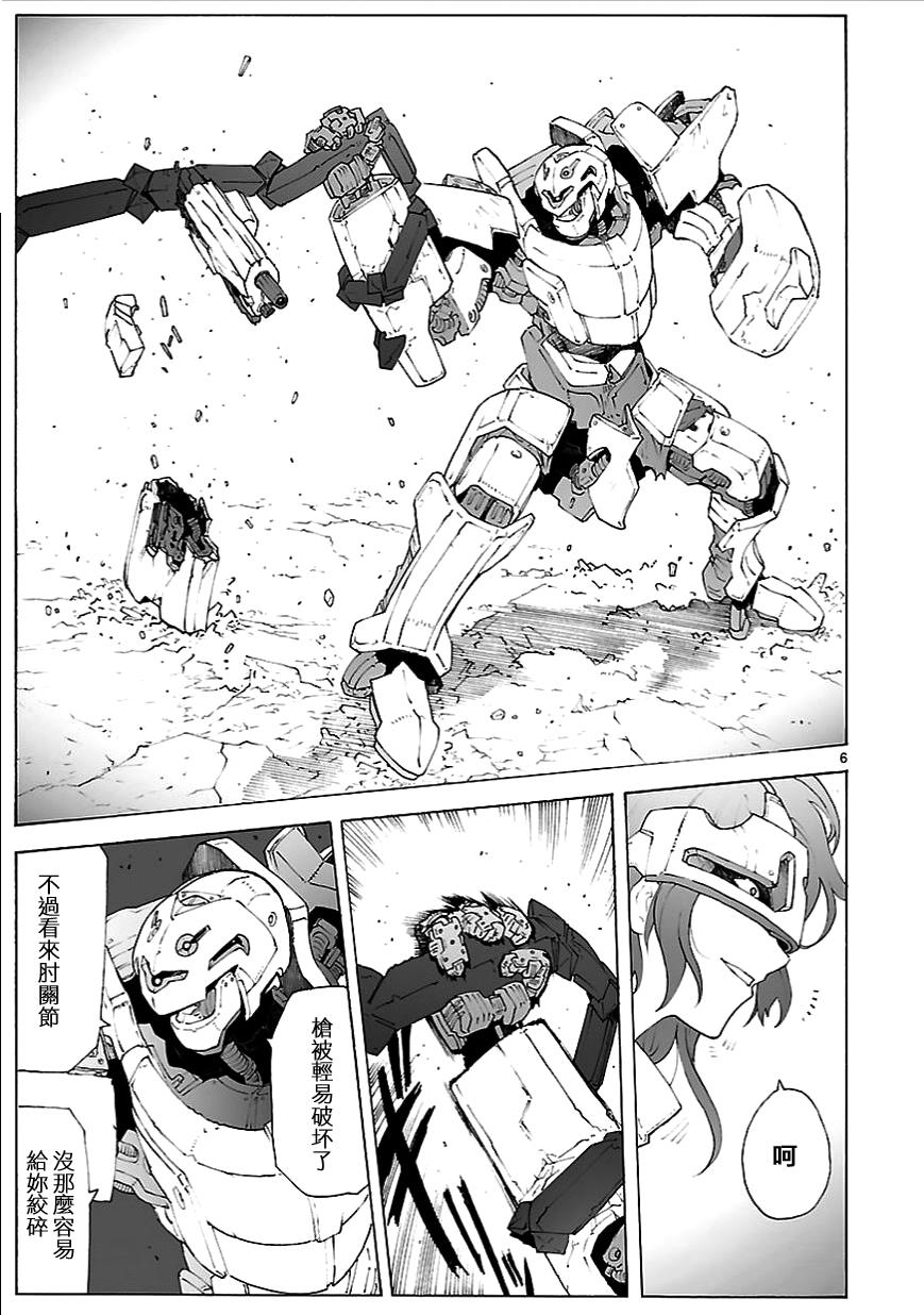 🍝破刃之剑 第79话 第6页