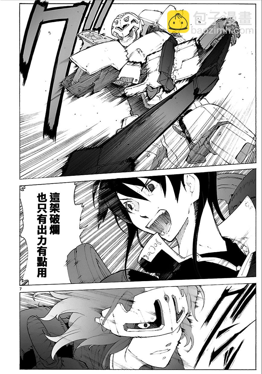 🍝破刃之剑 第79话 第7页