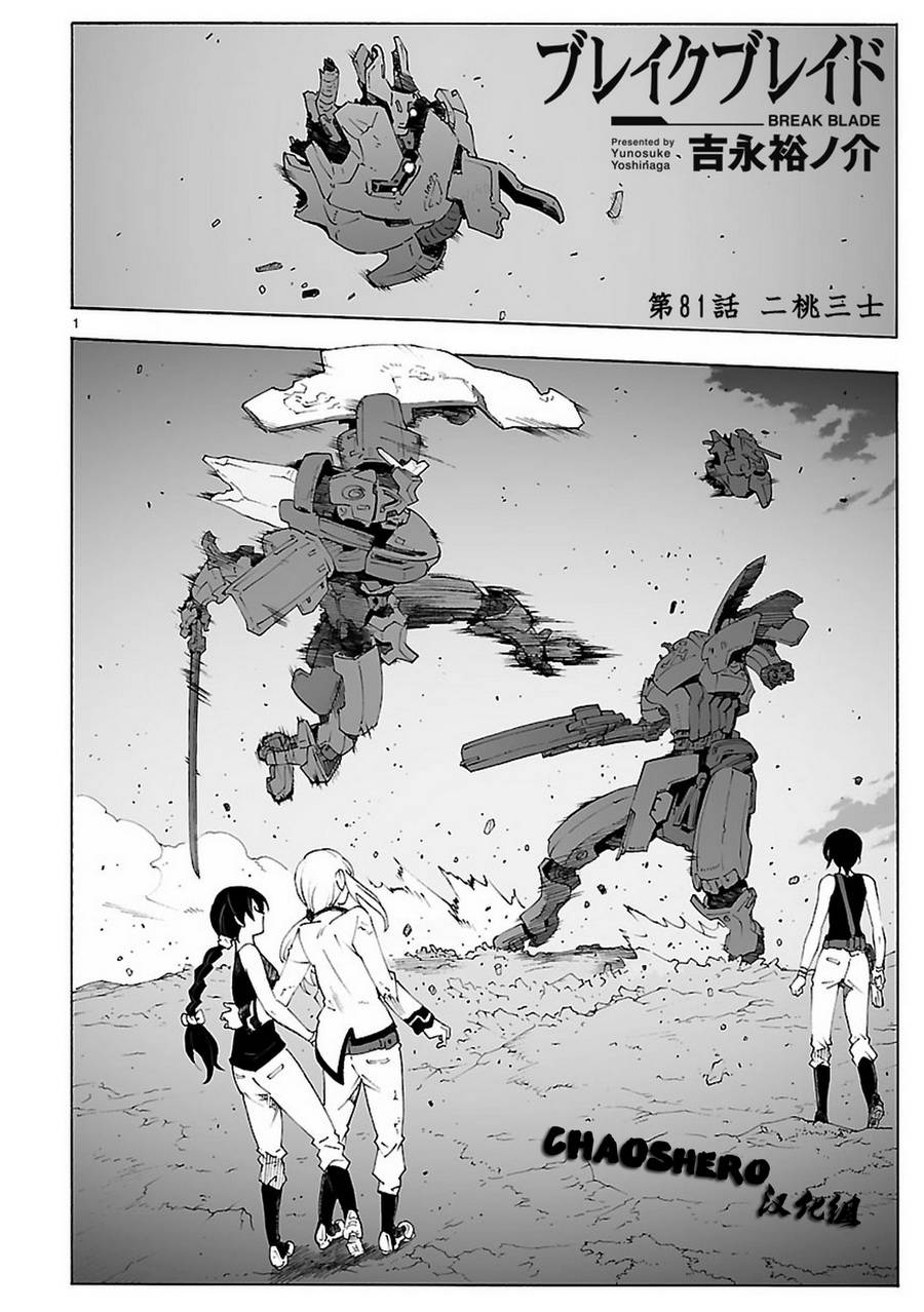 🍝破刃之剑 第81话 第1页