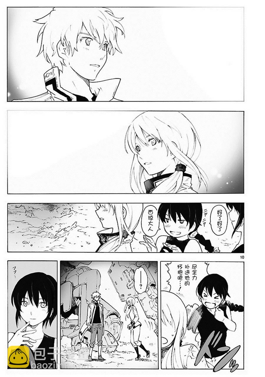 🍝破刃之剑 第81话 第10页
