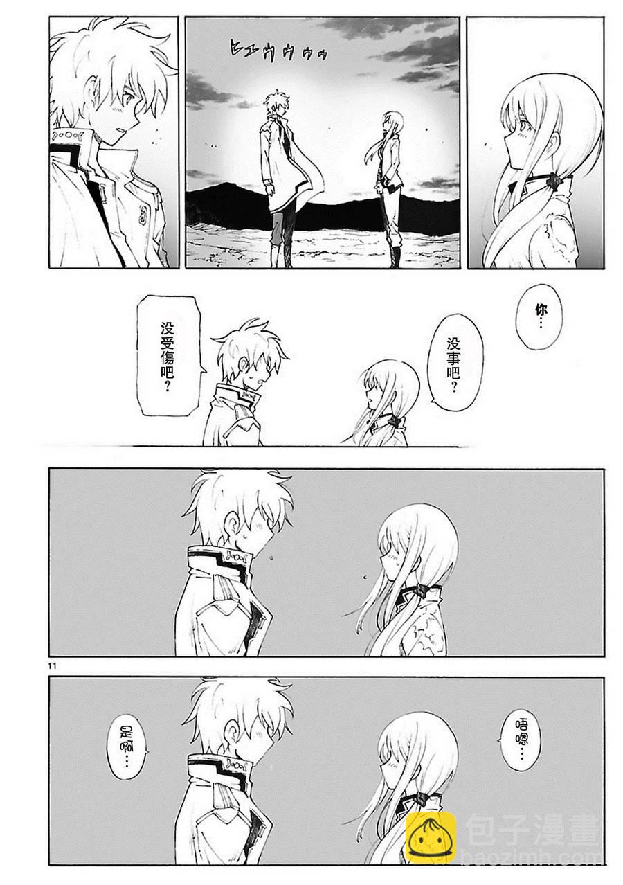 🍝破刃之剑 第81话 第11页