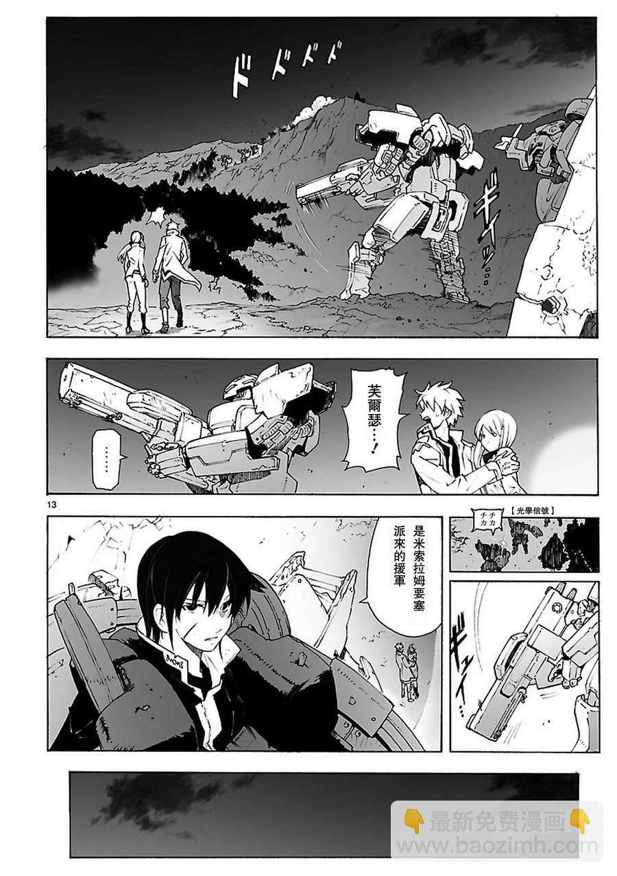 🍝破刃之剑 第81话 第13页