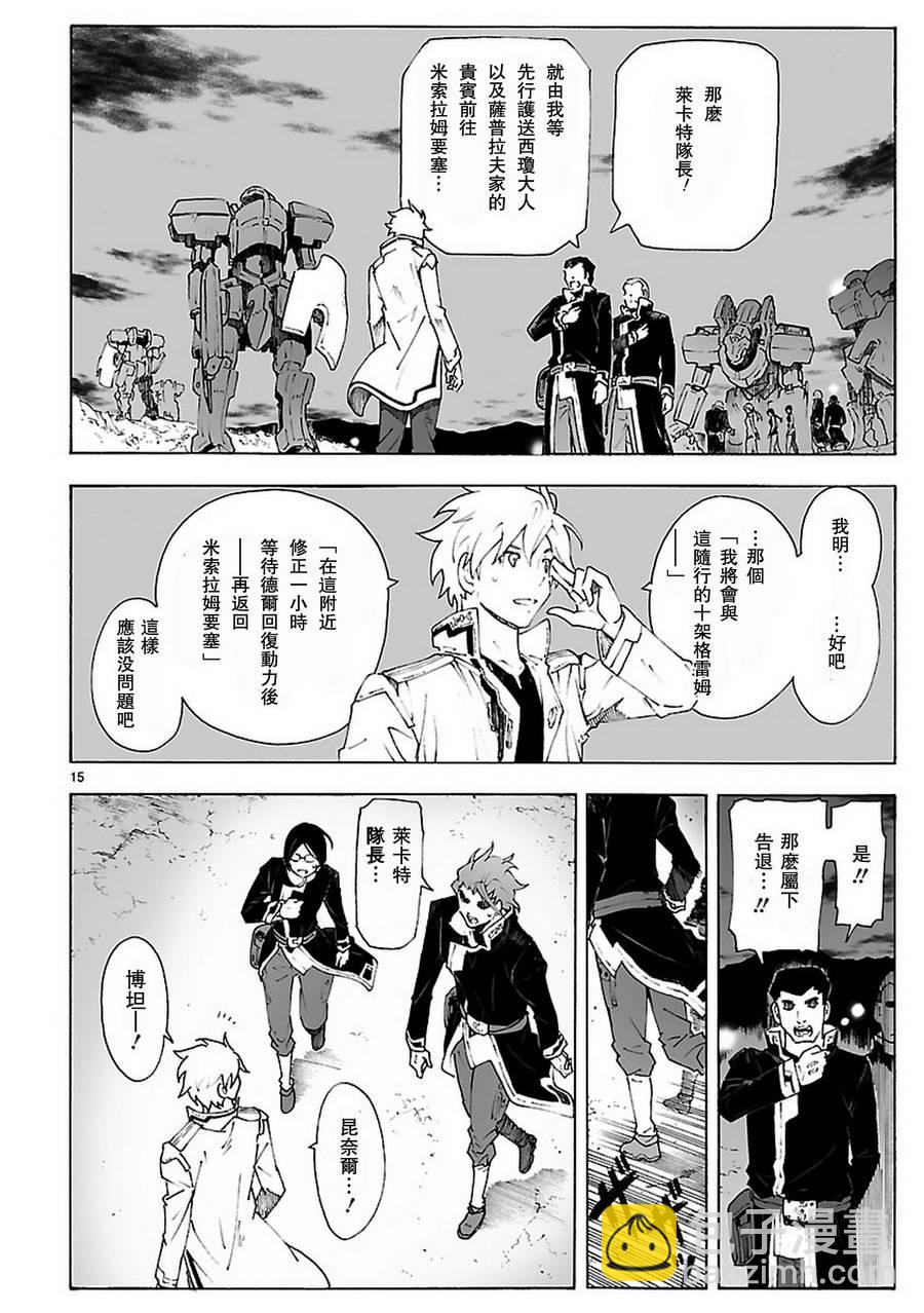 🍝破刃之剑 第81话 第15页