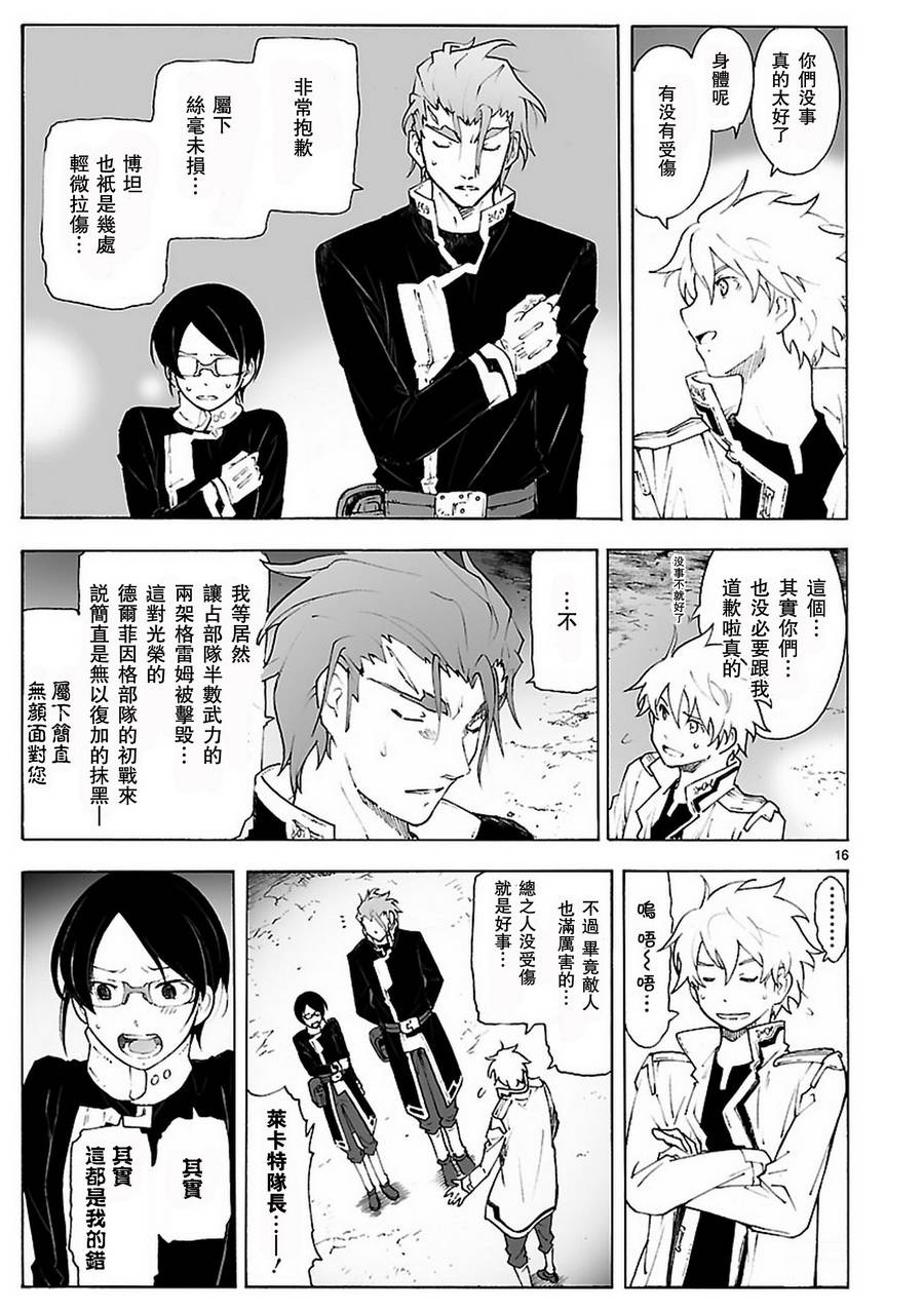 🍝破刃之剑 第81话 第16页