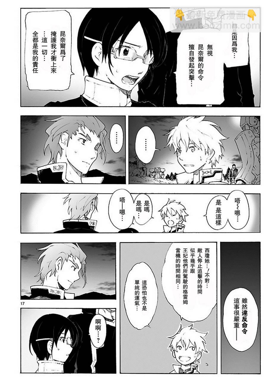🍝破刃之剑 第81话 第17页
