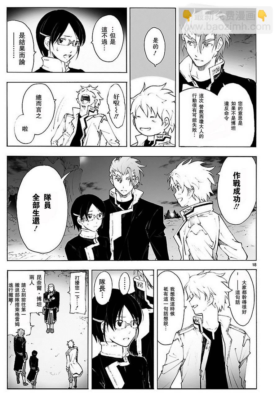 🍝破刃之剑 第81话 第18页