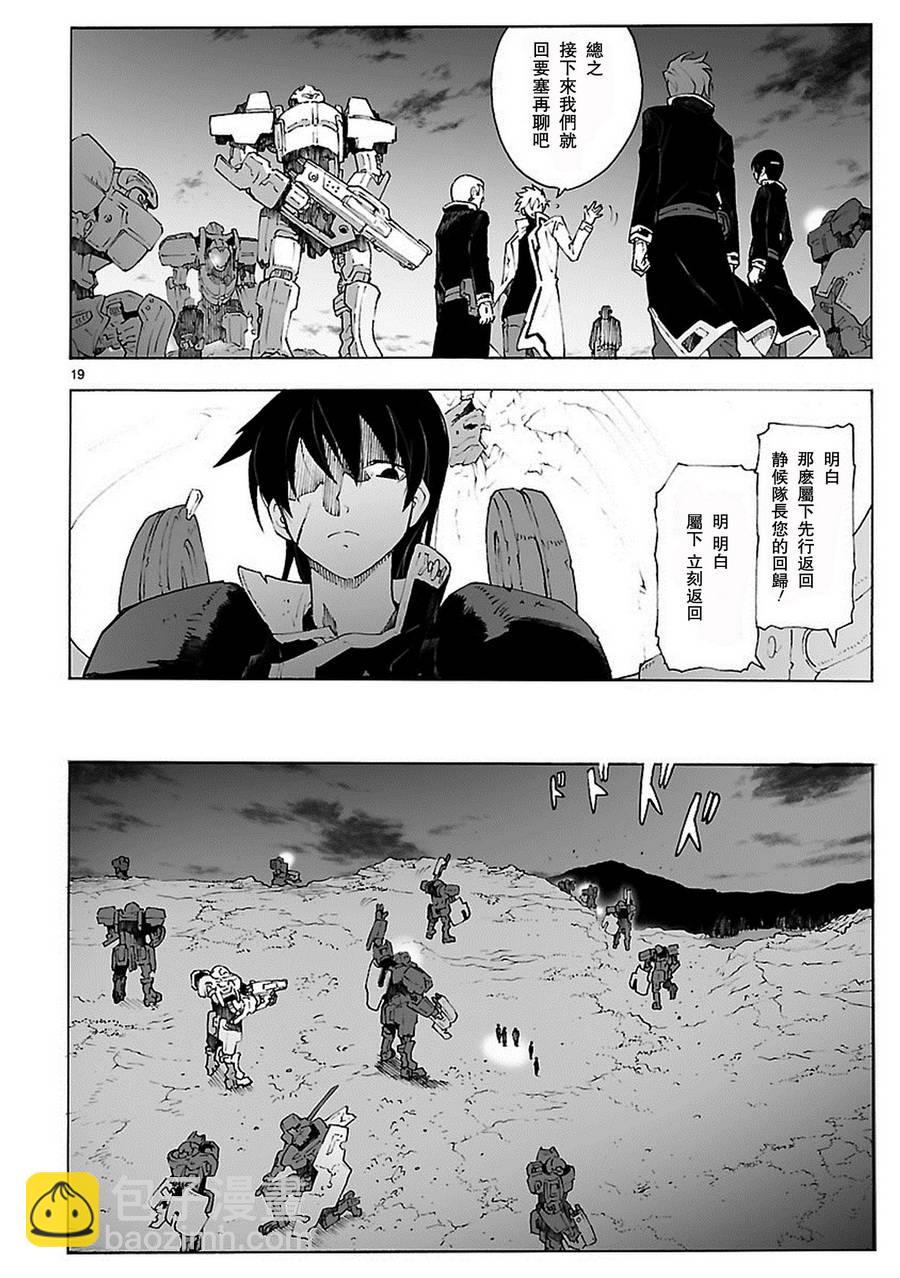 🍝破刃之剑 第81话 第19页