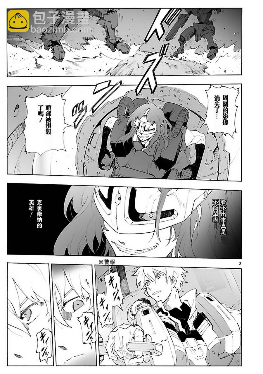 🍝破刃之剑 第81话 第2页