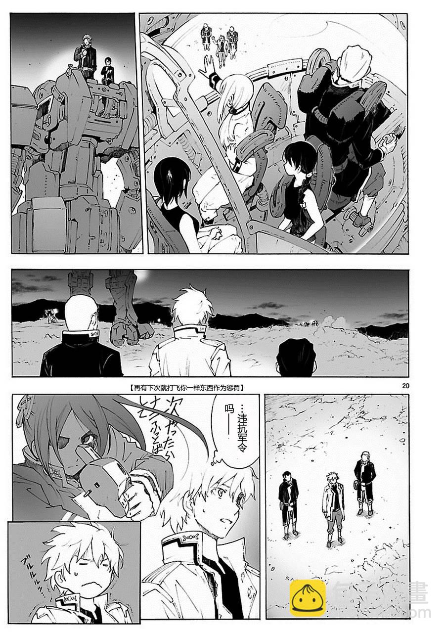 🍝破刃之剑 第81话 第20页