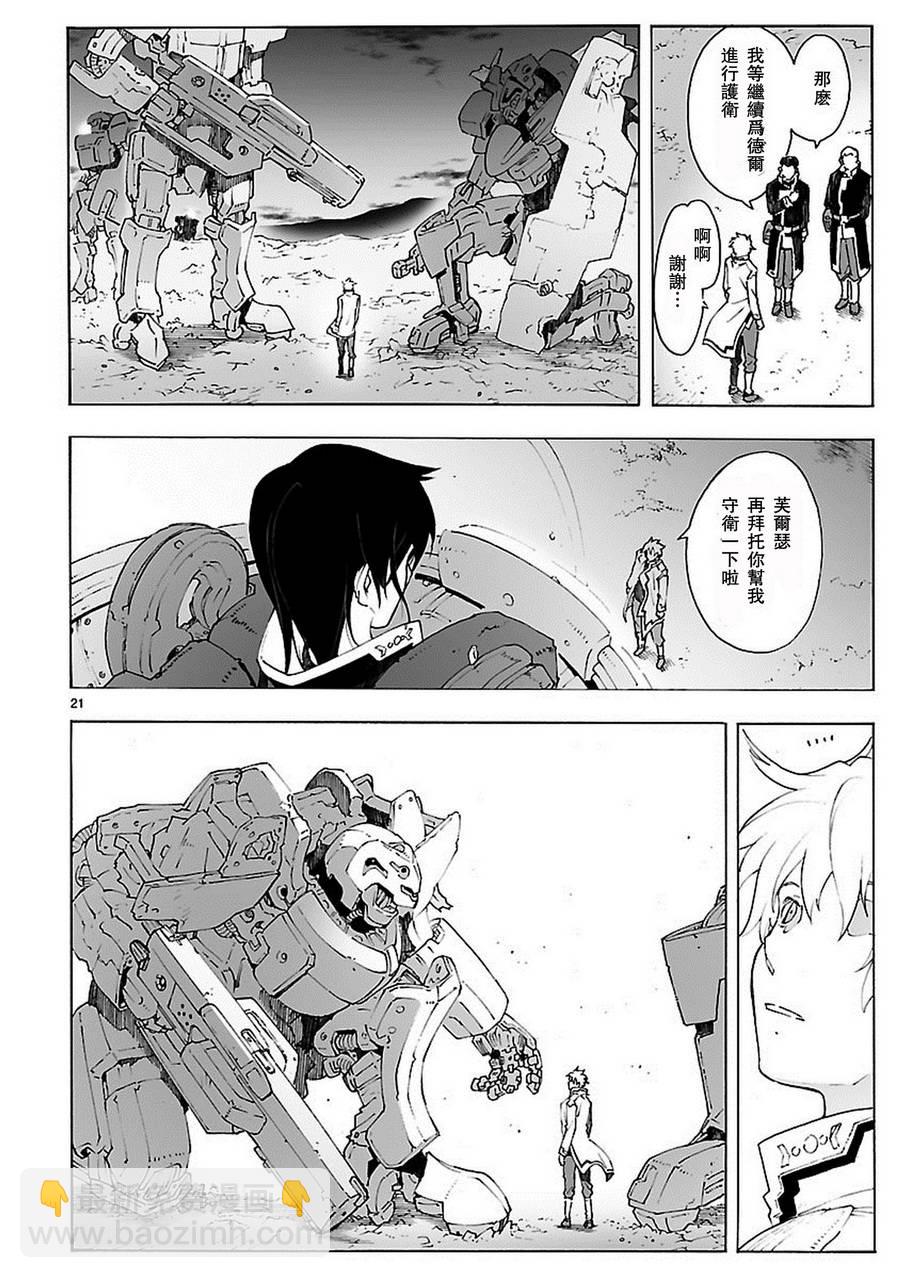 🍝破刃之剑 第81话 第21页
