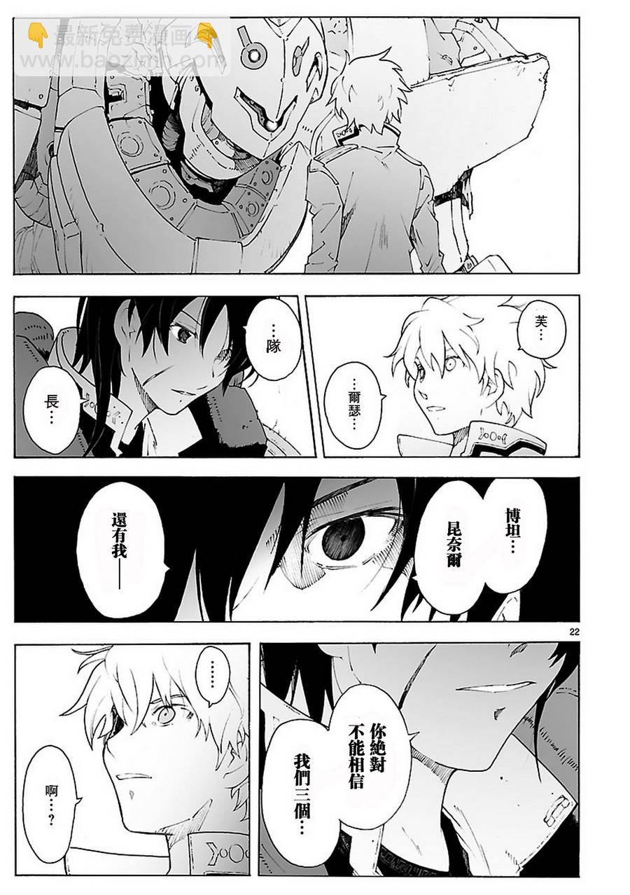 🍝破刃之剑 第81话 第22页