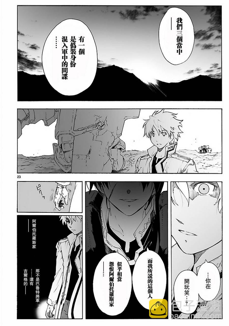 🍝破刃之剑 第81话 第23页