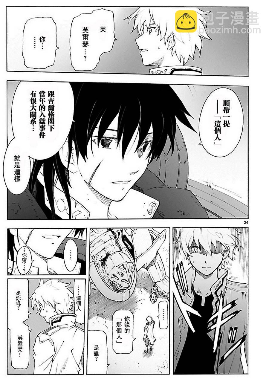 🍝破刃之剑 第81话 第24页