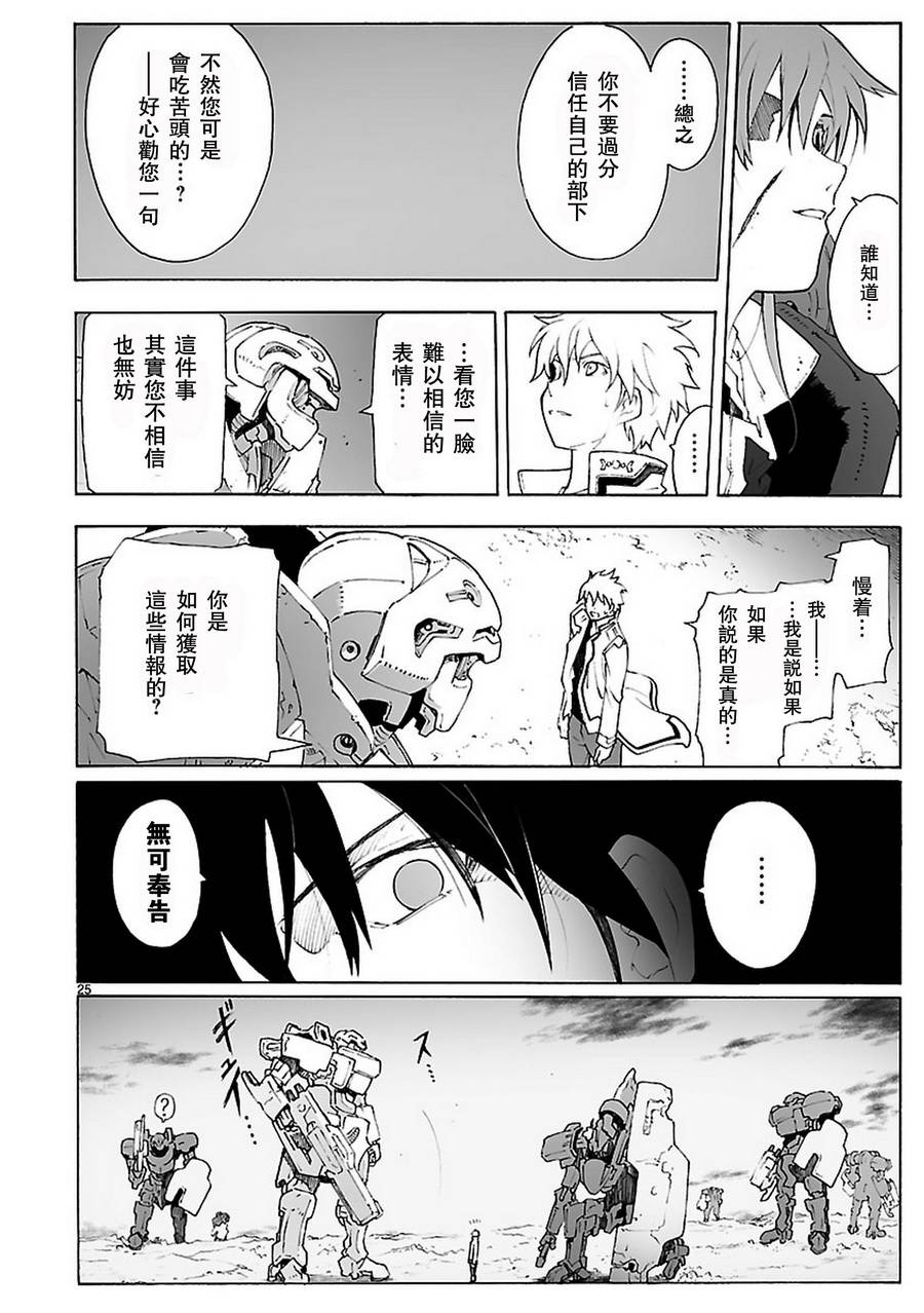 🍝破刃之剑 第81话 第25页