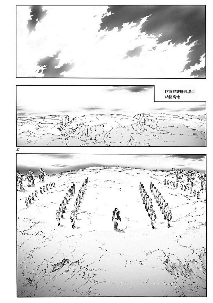 🍝破刃之剑 第81话 第27页