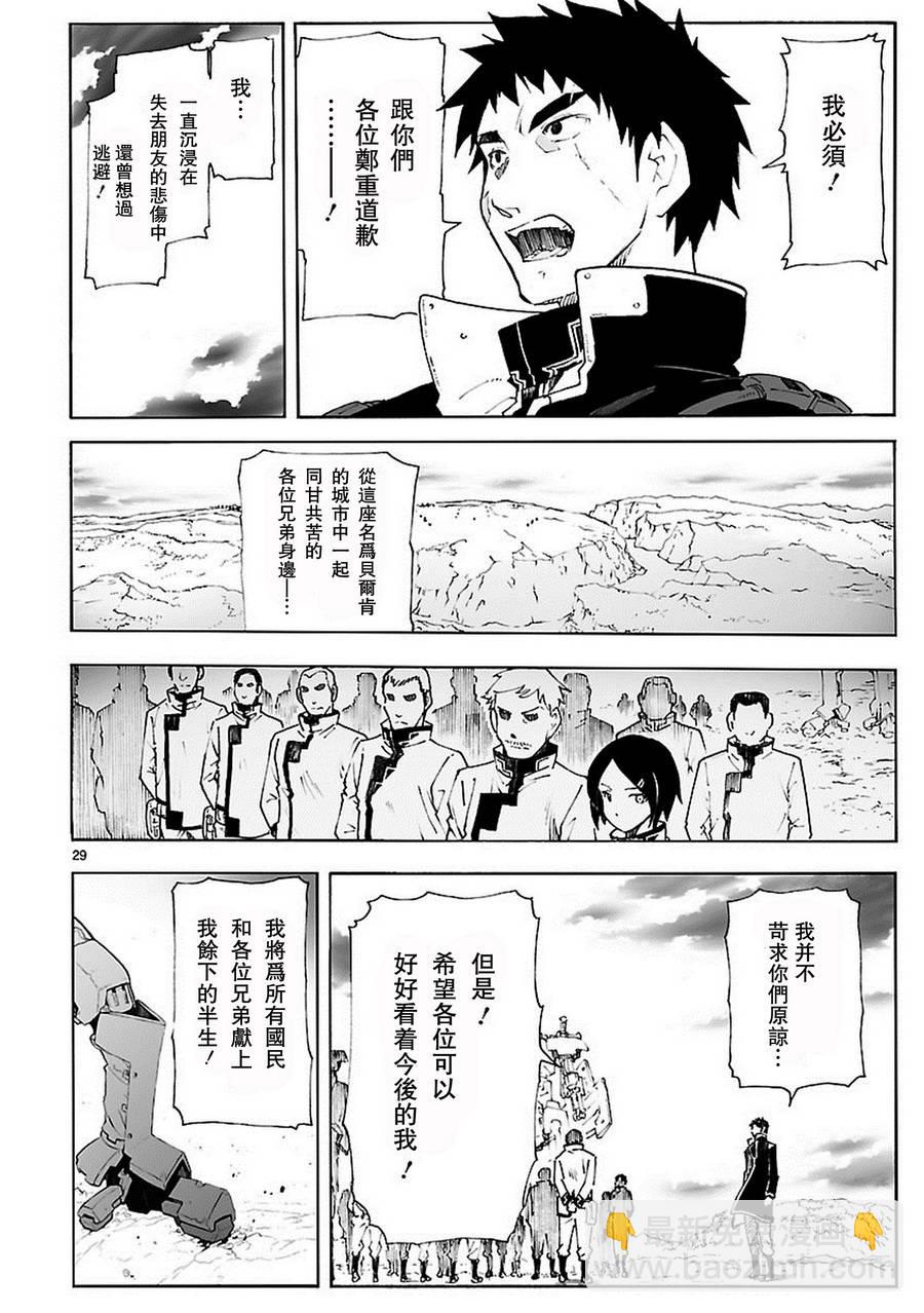 🍝破刃之剑 第81话 第29页