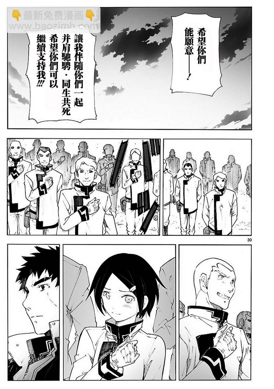 🍝破刃之剑 第81话 第30页