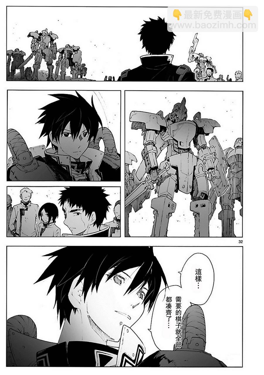 🍝破刃之剑 第81话 第32页