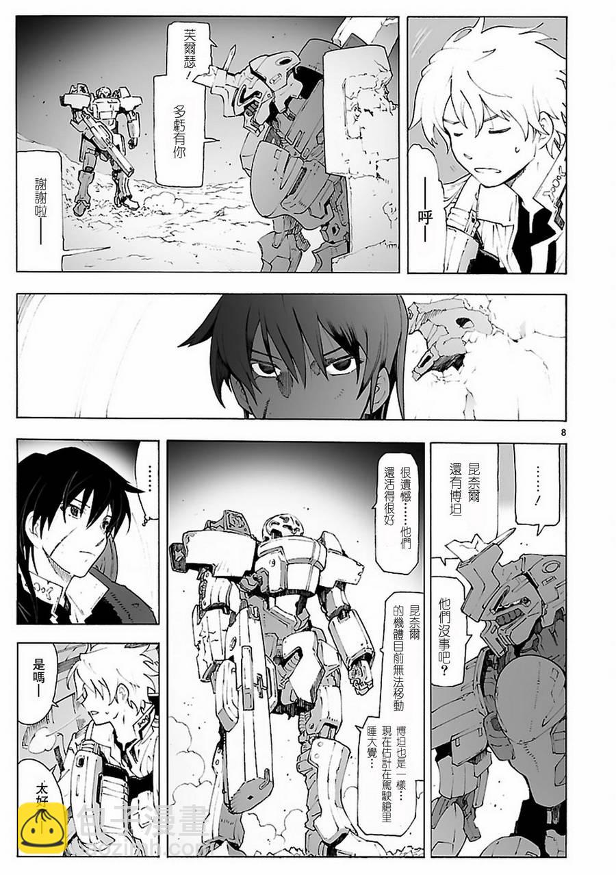 🍝破刃之剑 第81话 第8页