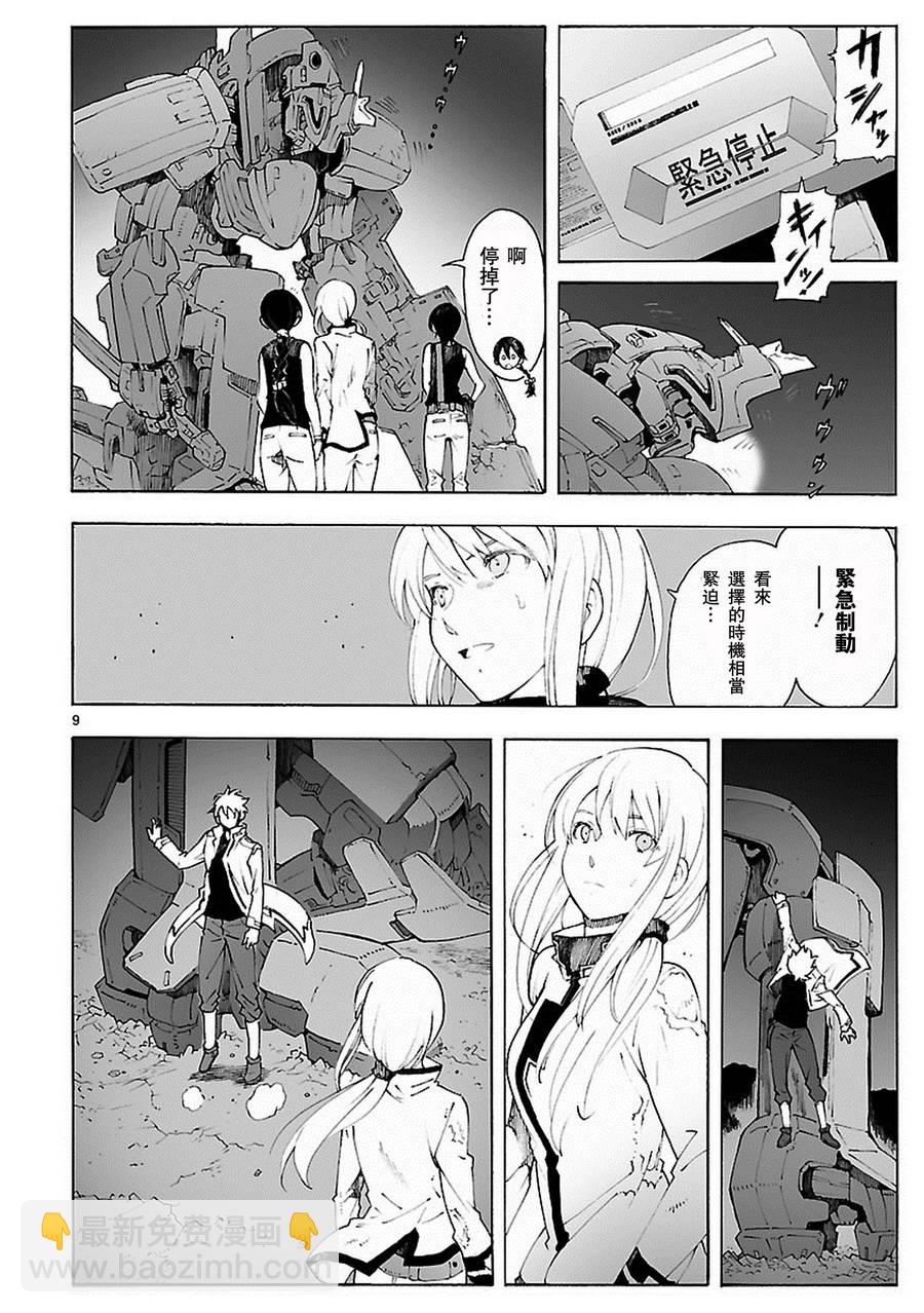 🍝破刃之剑 第81话 第9页
