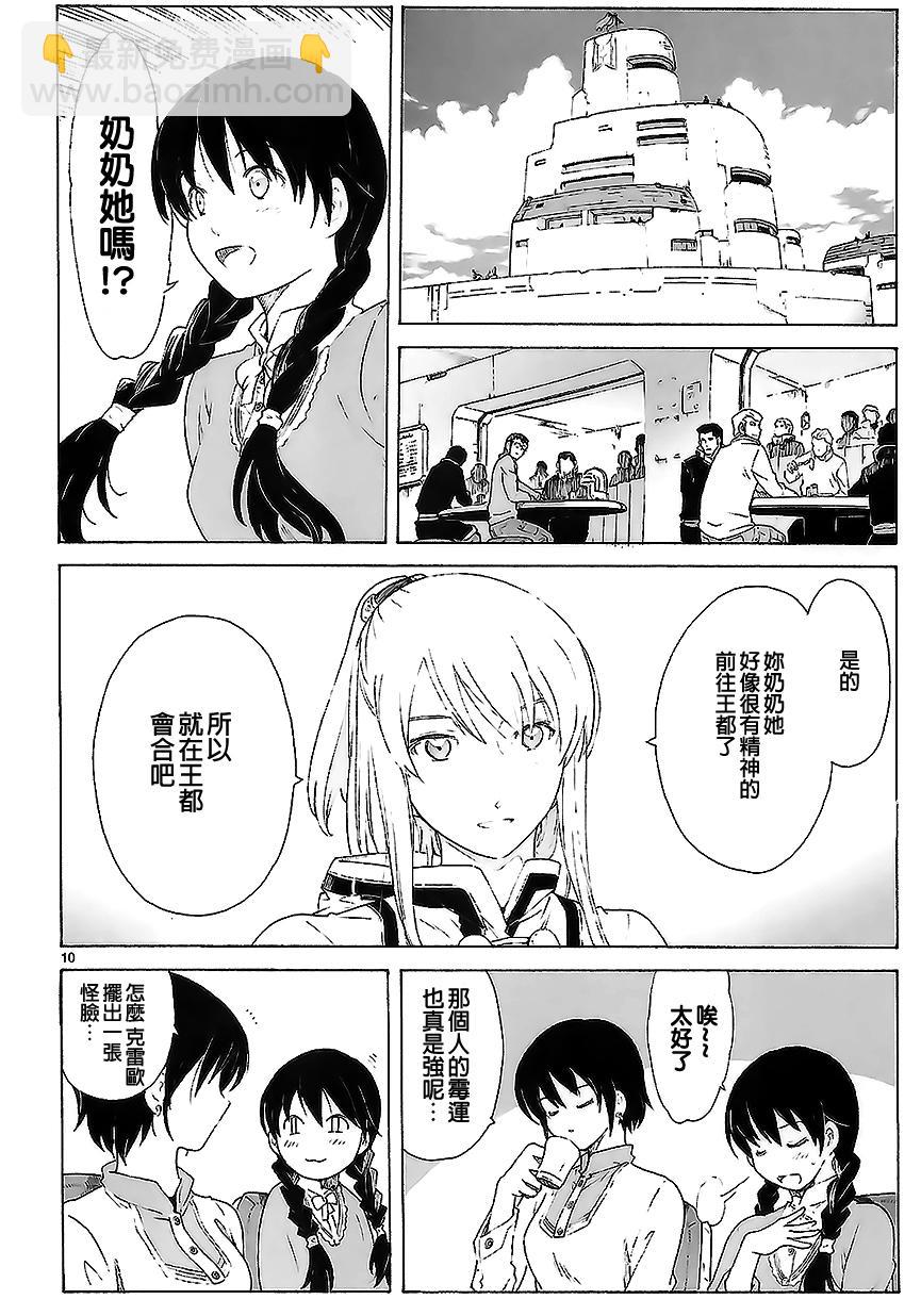 🍝破刃之剑 第83话 第10页