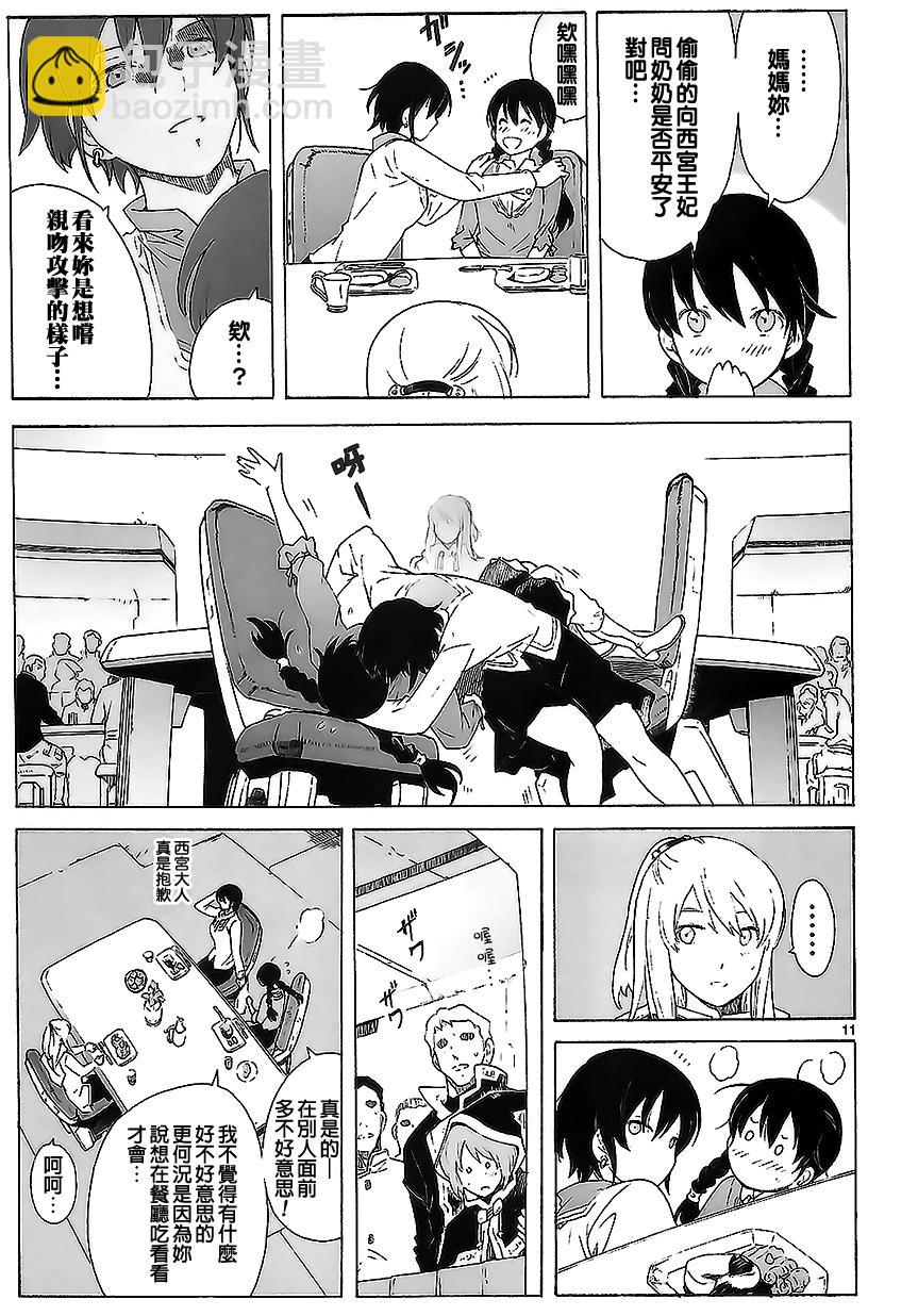 🍝破刃之剑 第83话 第11页