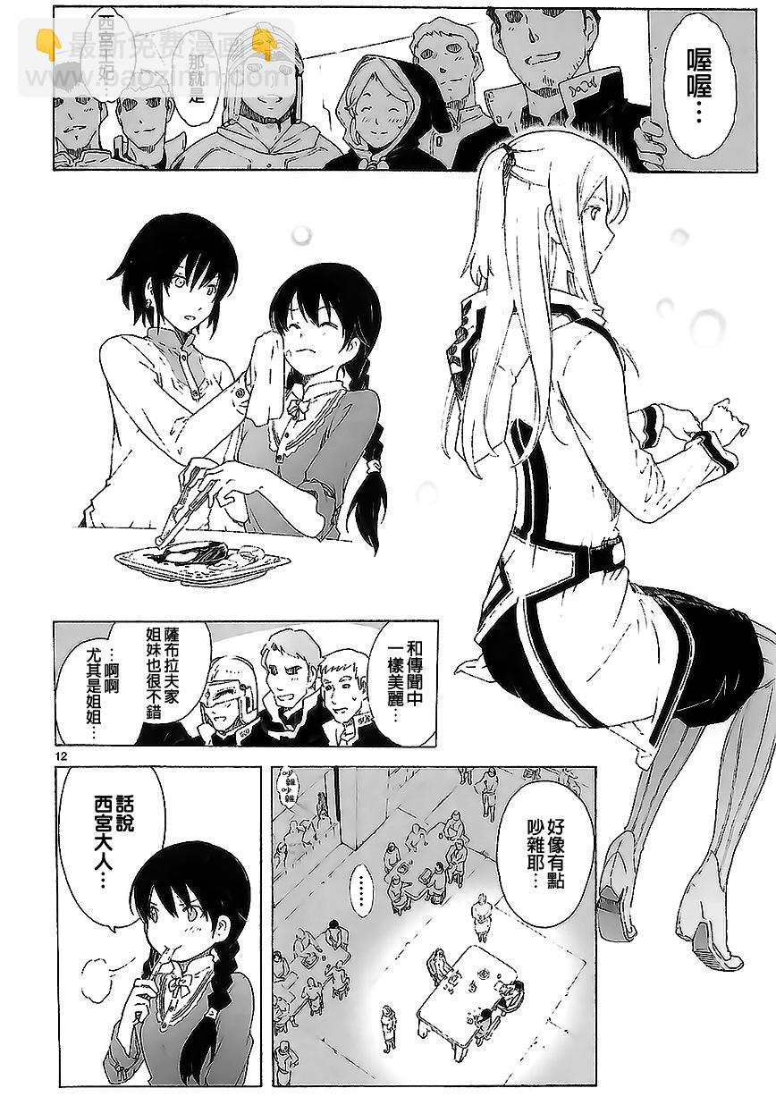 🍝破刃之剑 第83话 第12页