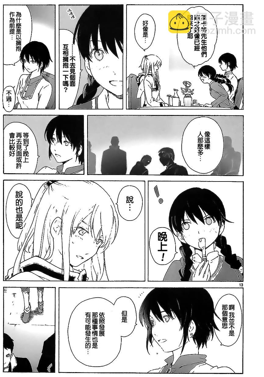 🍝破刃之剑 第83话 第13页