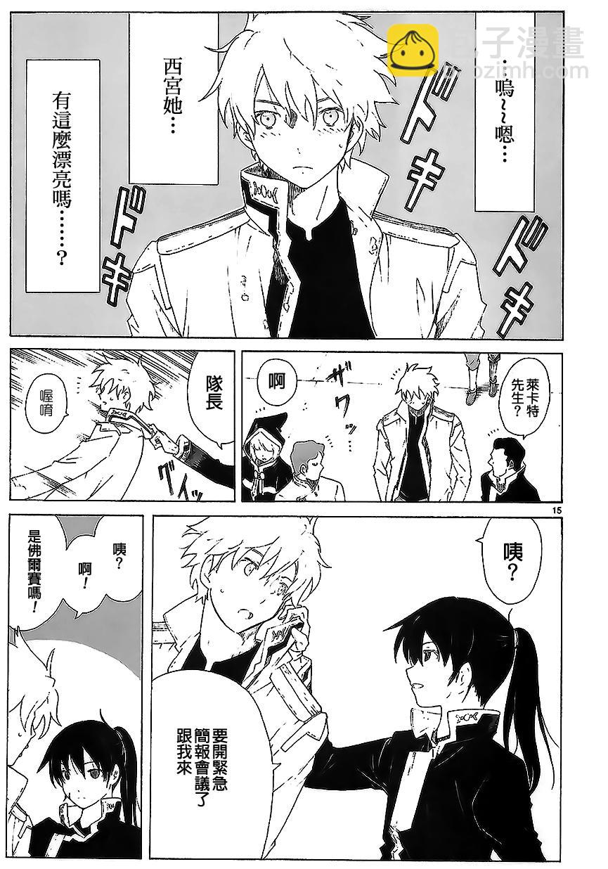 🍝破刃之剑 第83话 第15页